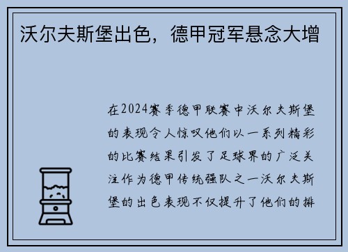 沃尔夫斯堡出色，德甲冠军悬念大增