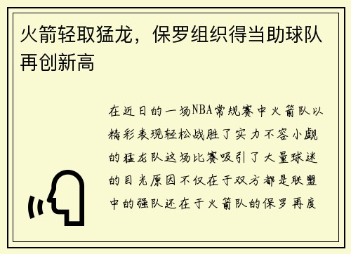火箭轻取猛龙，保罗组织得当助球队再创新高