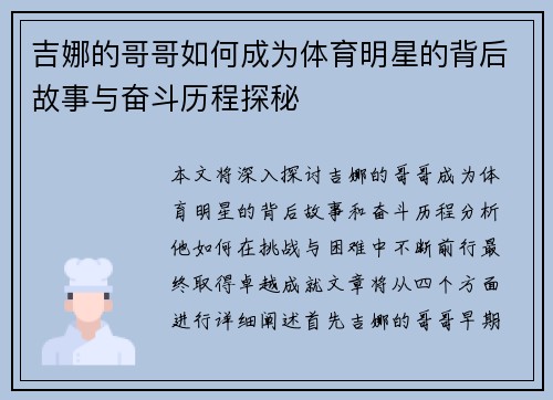 吉娜的哥哥如何成为体育明星的背后故事与奋斗历程探秘