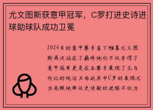 尤文图斯获意甲冠军，C罗打进史诗进球助球队成功卫冕