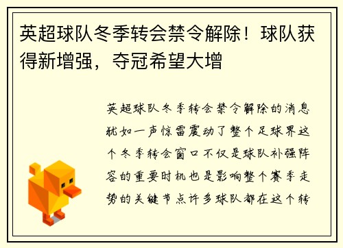 英超球队冬季转会禁令解除！球队获得新增强，夺冠希望大增