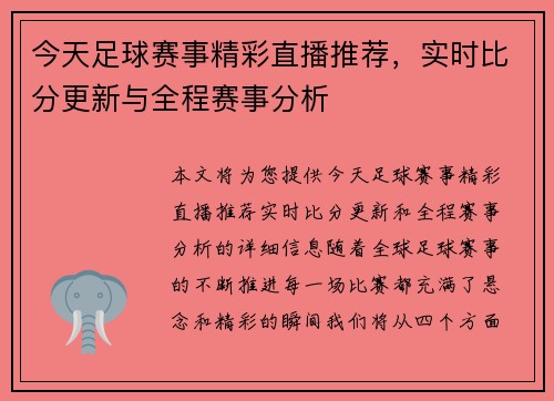 今天足球赛事精彩直播推荐，实时比分更新与全程赛事分析